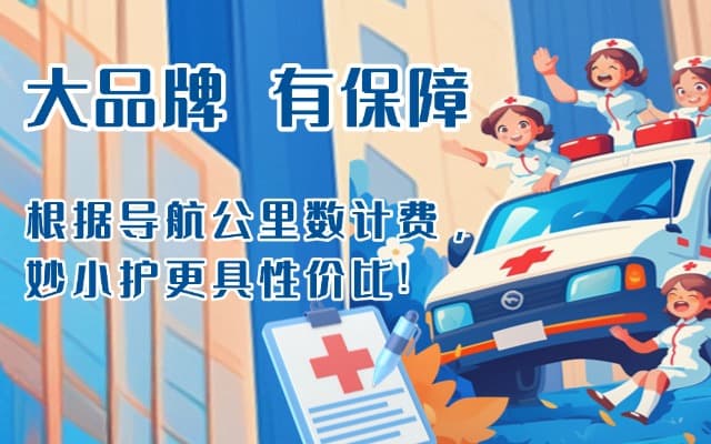 自贡救护车转运
